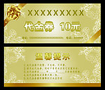 高档代金券