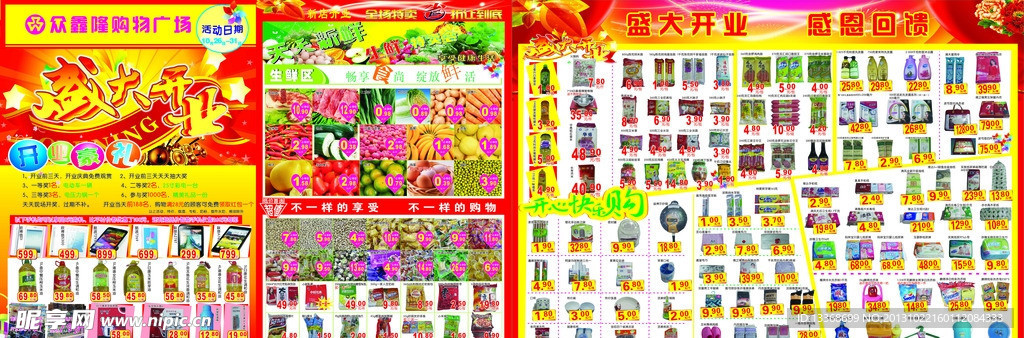 超市宣传单