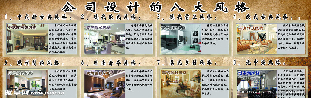 公司八大风格