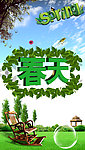 春天海报招贴