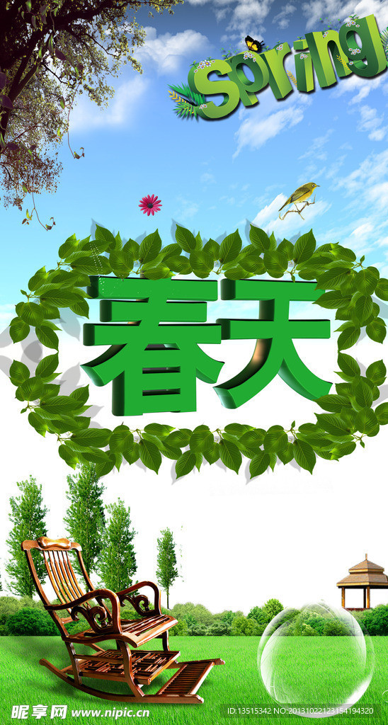 春天海报招贴