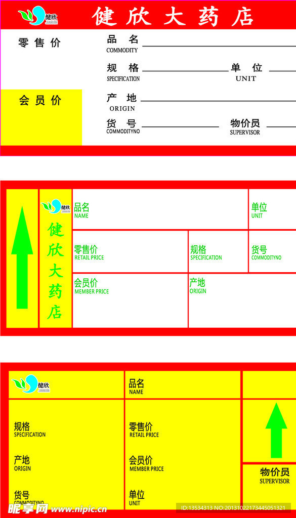 标价签