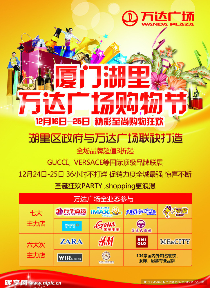 万达广场购物街素材
