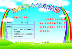 入学通知