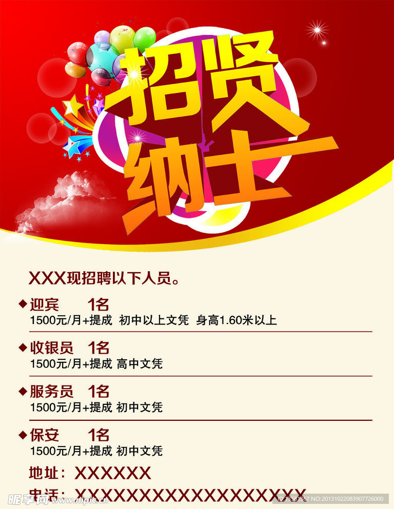 招聘