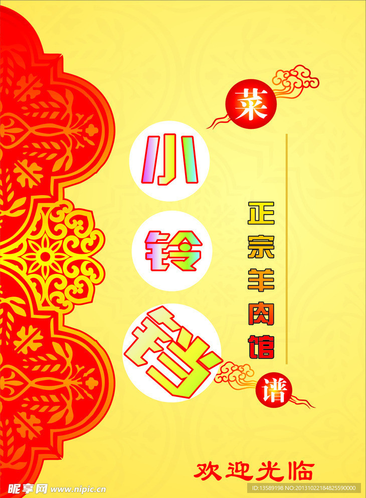 小铃铛菜谱