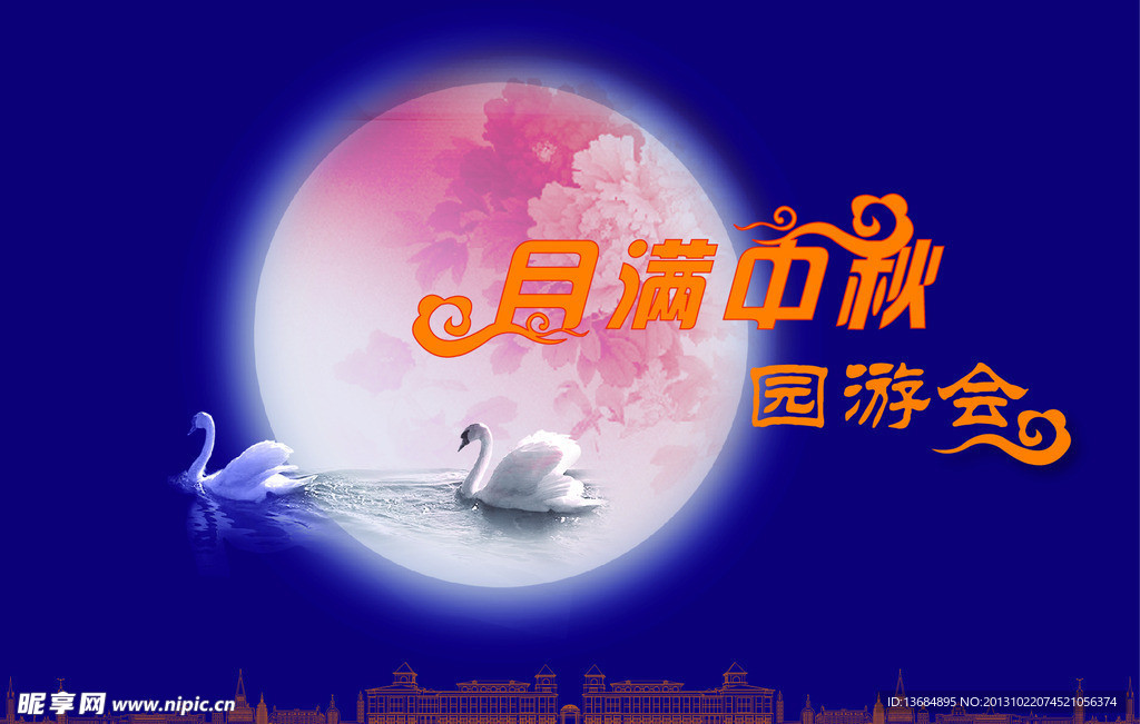 月满中秋