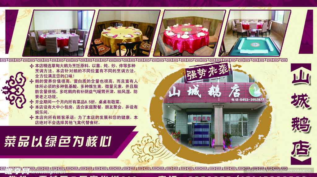 饭店彩页