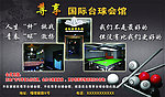 台球