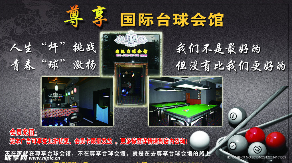 台球