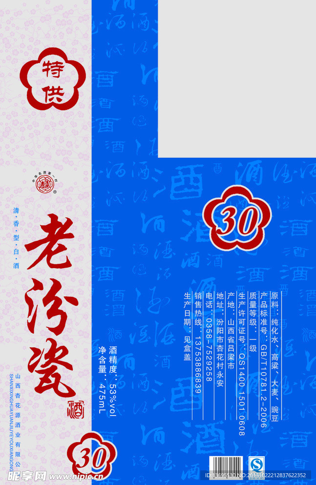汾瓷