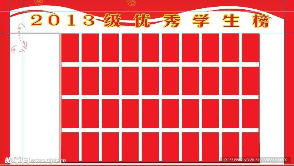 展板学生榜