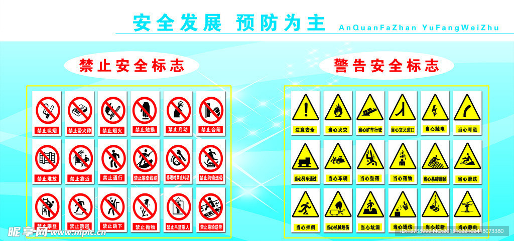 安全生产标志