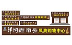 洋河老字号 店招