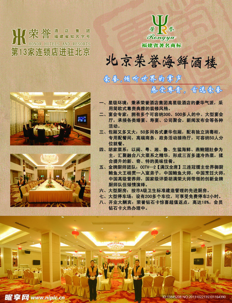 酒店广告