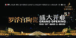 陶瓷开业