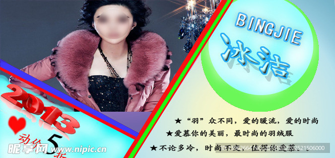 羽绒服淘宝海报