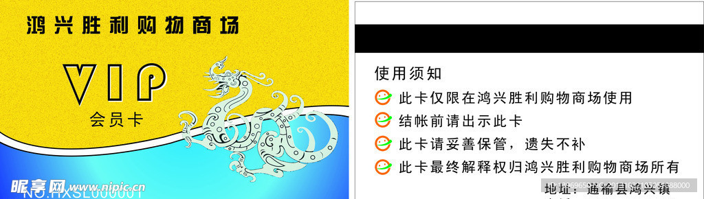 会员卡