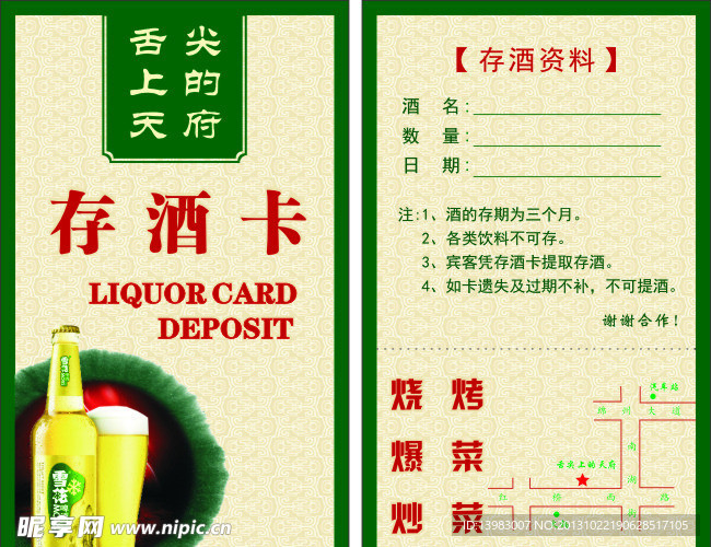存酒卡