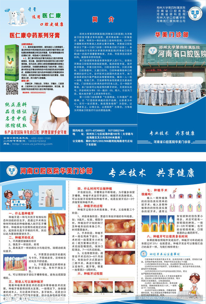 牙膏 口腔 种植牙