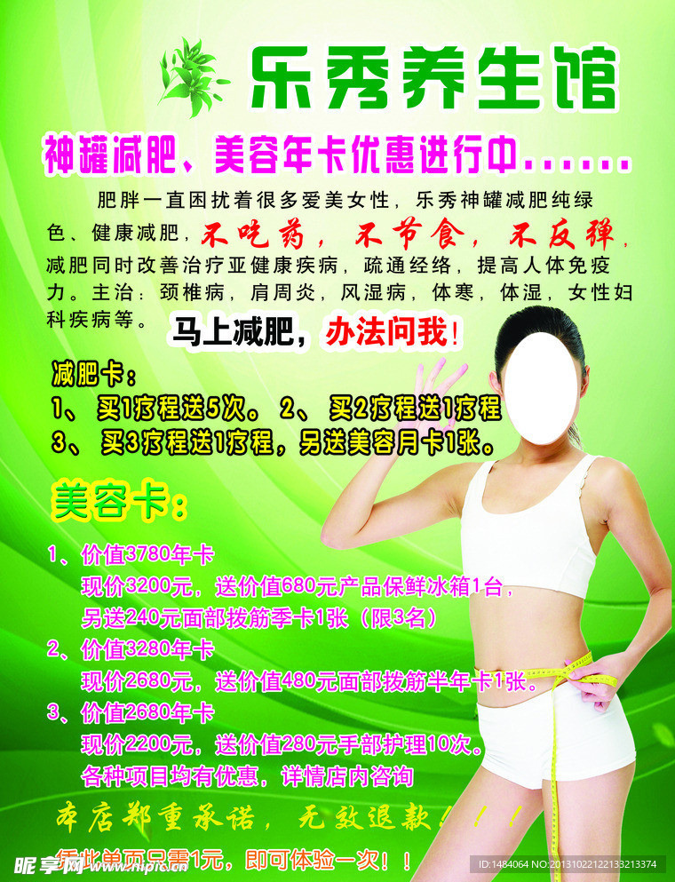 美容减肥