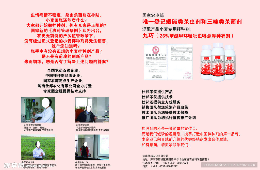 农药邀请函