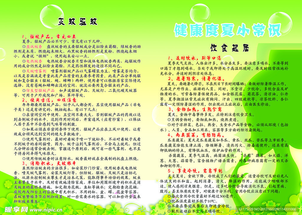 度夏展板
