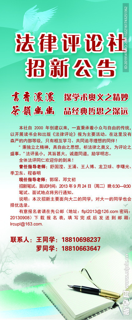 法律评论社招新展架