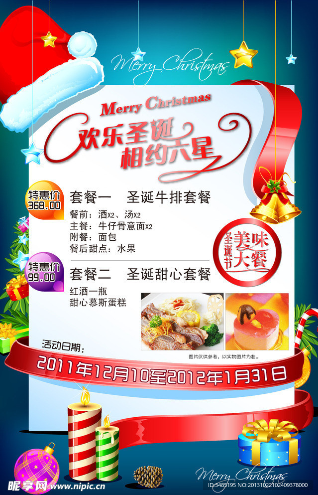 圣诞大餐