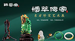 珠宝海报