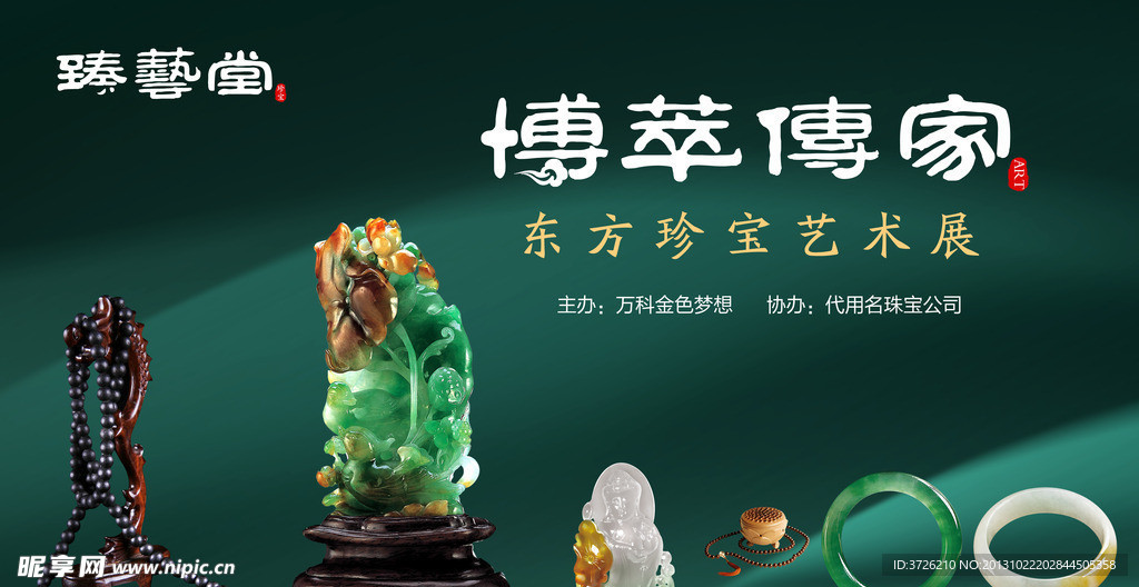 珠宝海报