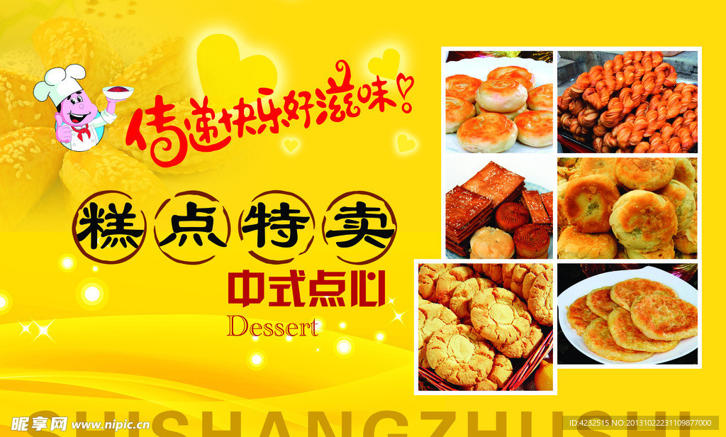 糕点 点心