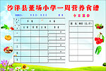 董场小学一周营养食谱