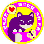 狐狸尾巴服装店灯箱