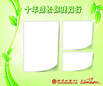 四中十年成长你我同行