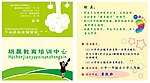 家教培训中心招生名片