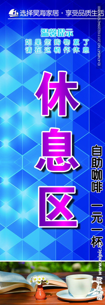 休息区
