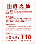 中英文 消火栓 红色