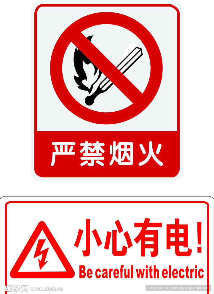 严禁烟火