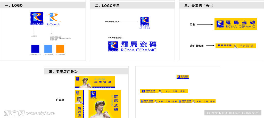 罗马瓷砖