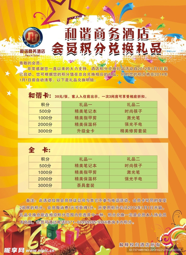 积分换好礼展板