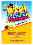 寒假招生
