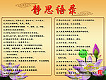 静思语录