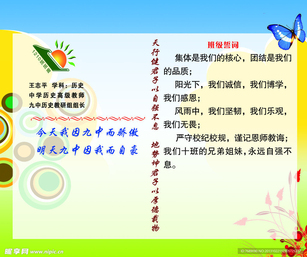 班级风采