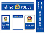 派出所门头