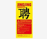 招聘展架