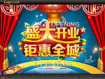 盛大开业 OPEN