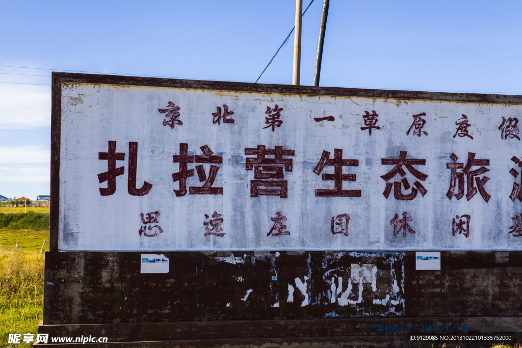 坝上草原