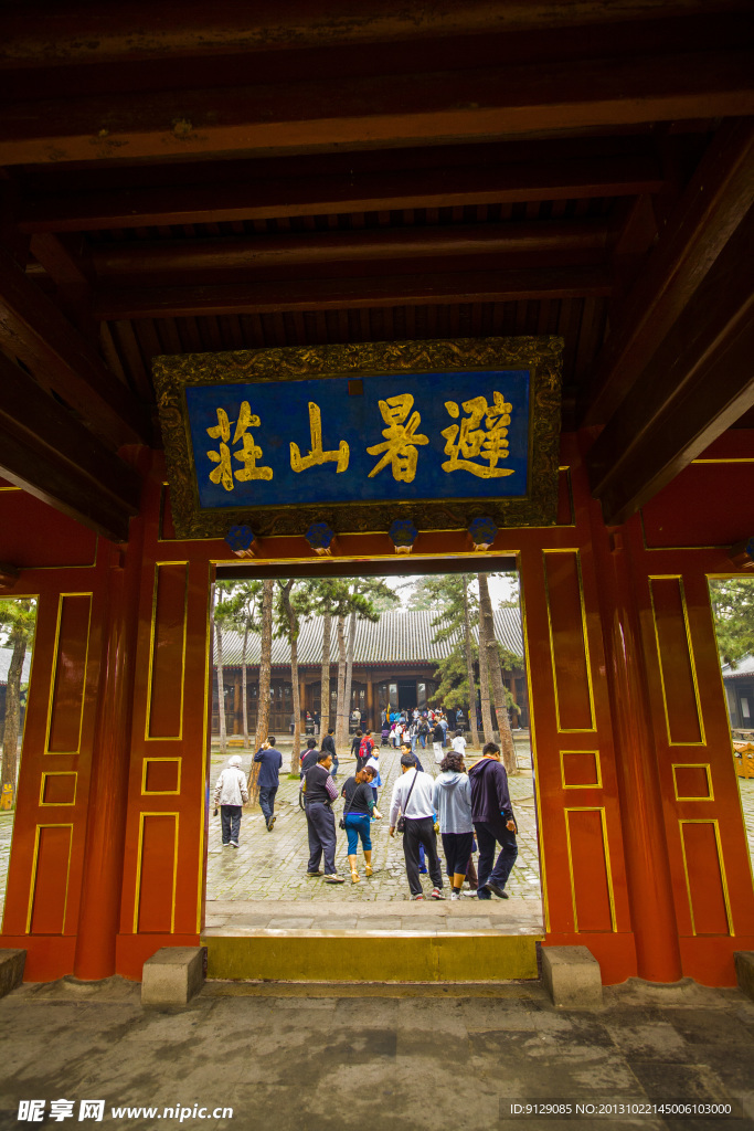 避暑山庄