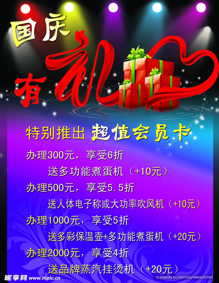 美发国庆